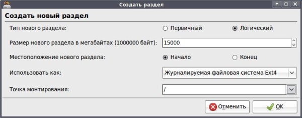 Создание корневого раздела