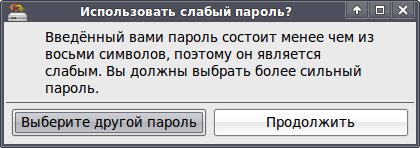 Предупреждение о «слабости» пароля