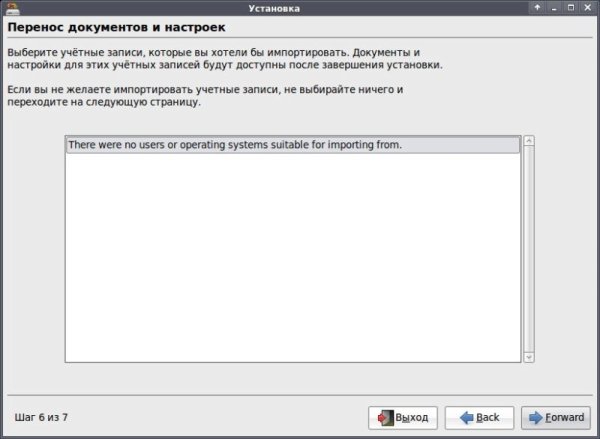 Перенос настроек - видимо, только из Windows