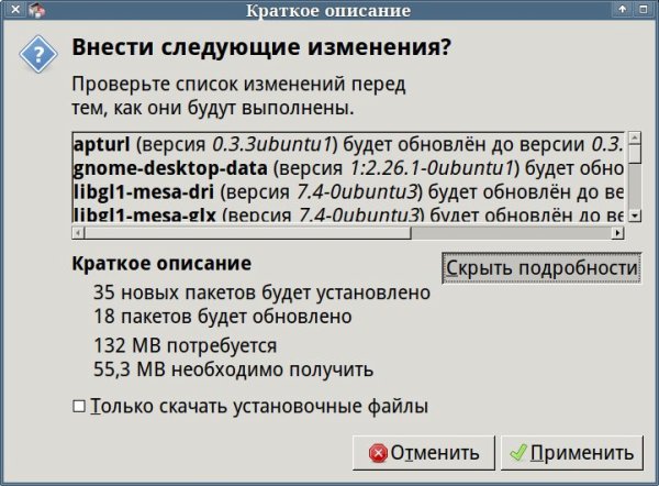 Подробности о версиях обновляемых пакетов