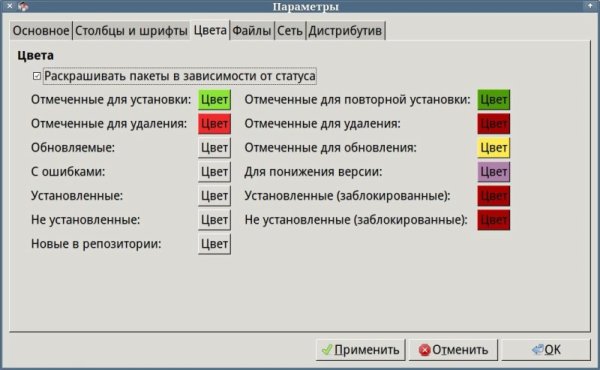 Параметры - вкладка Цвета