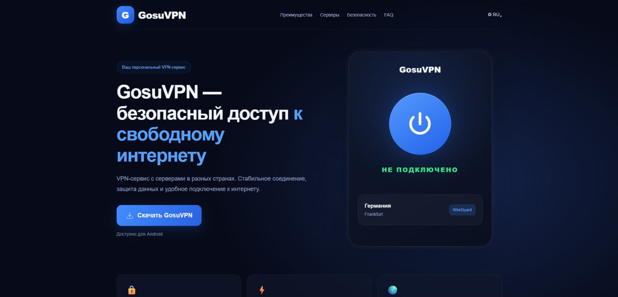 Страница загрузки вредоносного приложения под видом GosuVPN