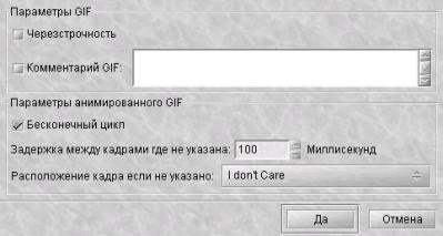 меню сохранения gif