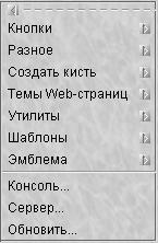 Меню Скрипт-Фу