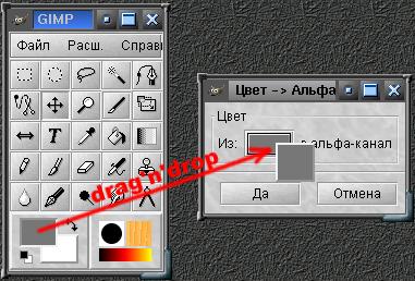цвет - альфа-канал