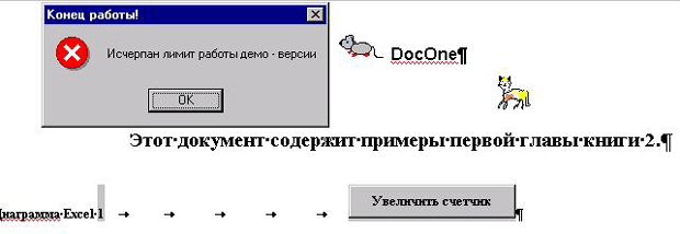 Документ в момент выдачи предупреждающего сообщения.