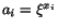$a_i=\xi^{x_i}$