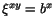 $\xi^{xy}=b^x$