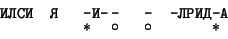 \begin{minipage}{\textwidth}
\begin{center}{\ttfamily\smallskip ИЛСИ\quad Я \qua...
...\quad
-ЛРИД\rlap{\lower8pt\hbox{$*$}}-А
\smallskip }\end{center}\end{minipage}