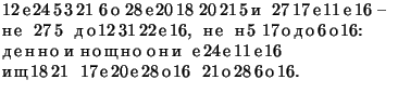 $\textstyle \parbox{80mm}{12 е 24 5 3 21 6 о 28 е 20 18
20 21 5 и...
...,11 е 16
 и щ 18 21  17 е 20 е 28 о 16
 21 о 28 6 о 16. }$
